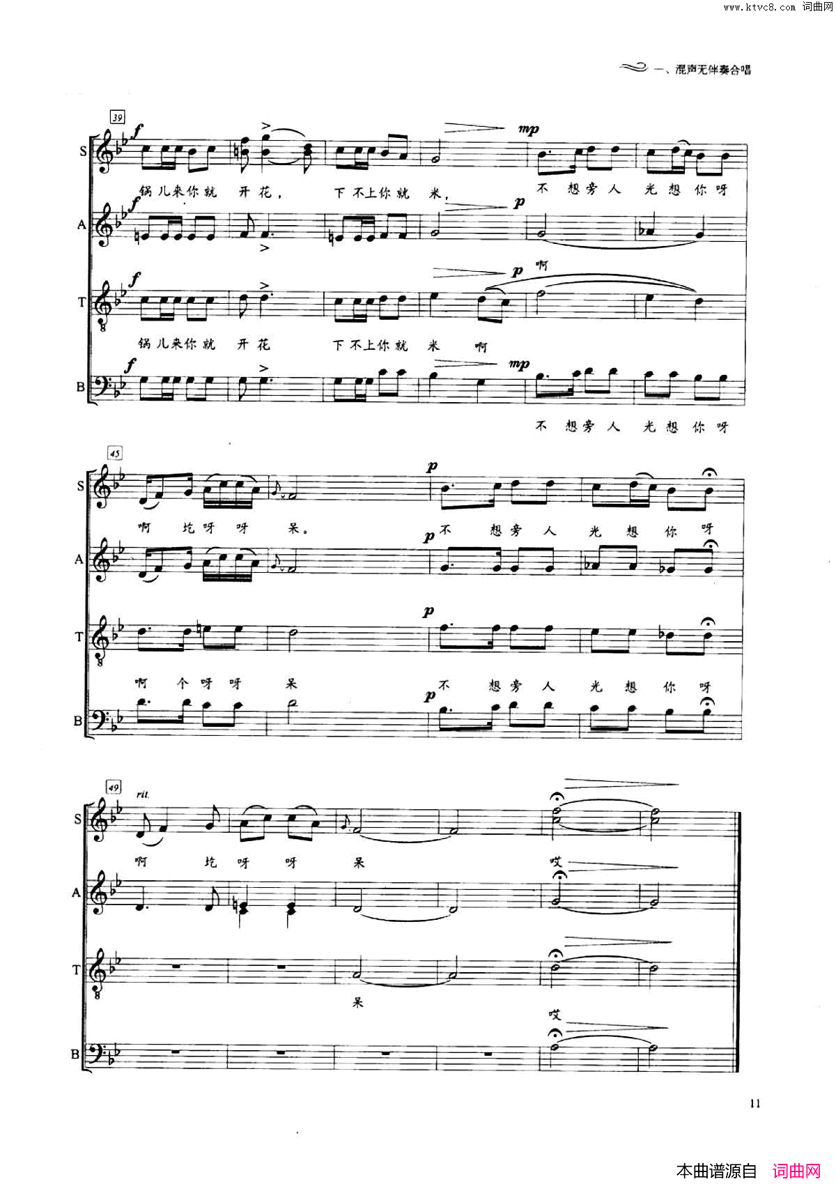 桃花红，杏花白山西民歌、芝达林编合唱、五线谱简谱