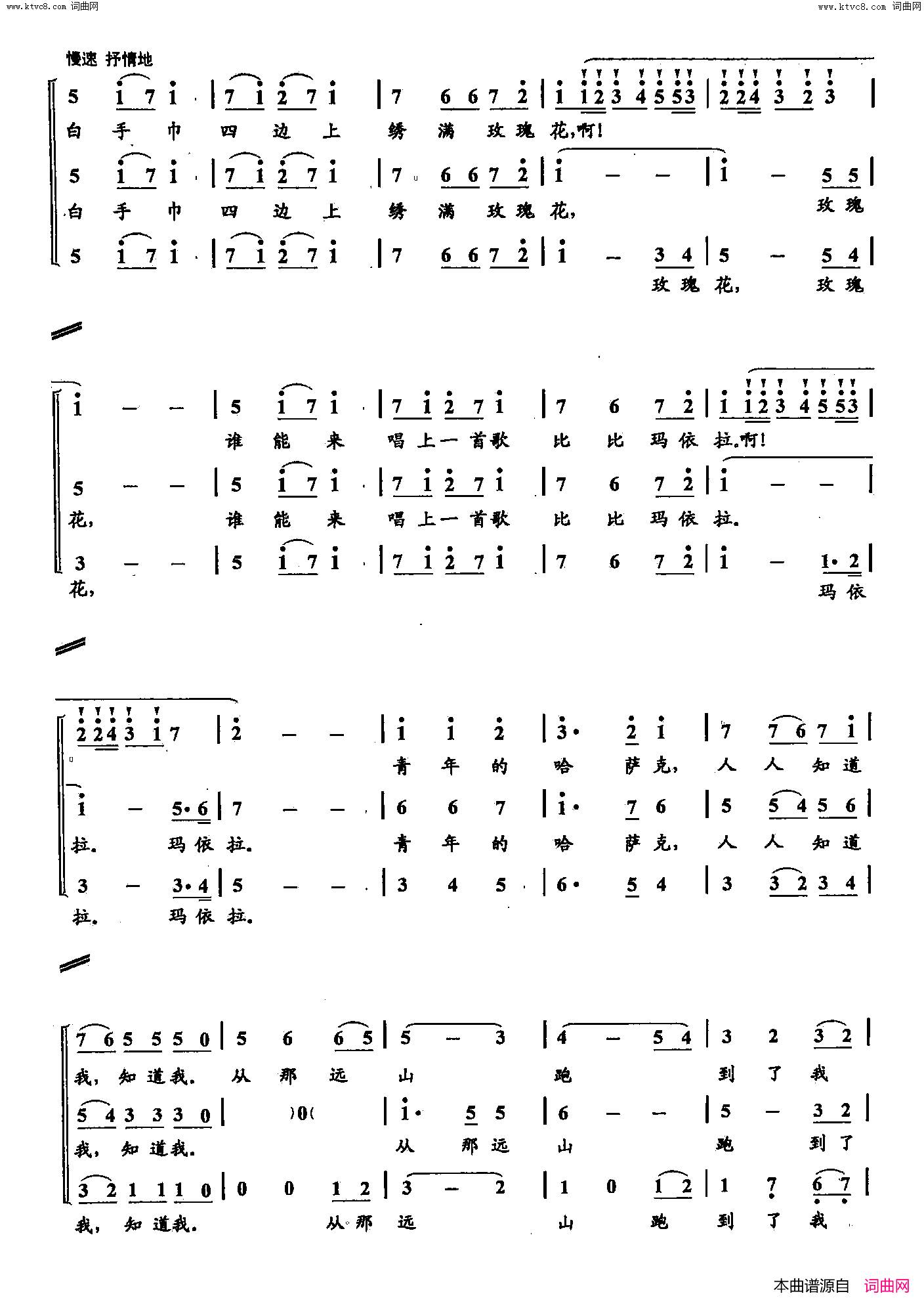 玛依拉的随想双谱简谱