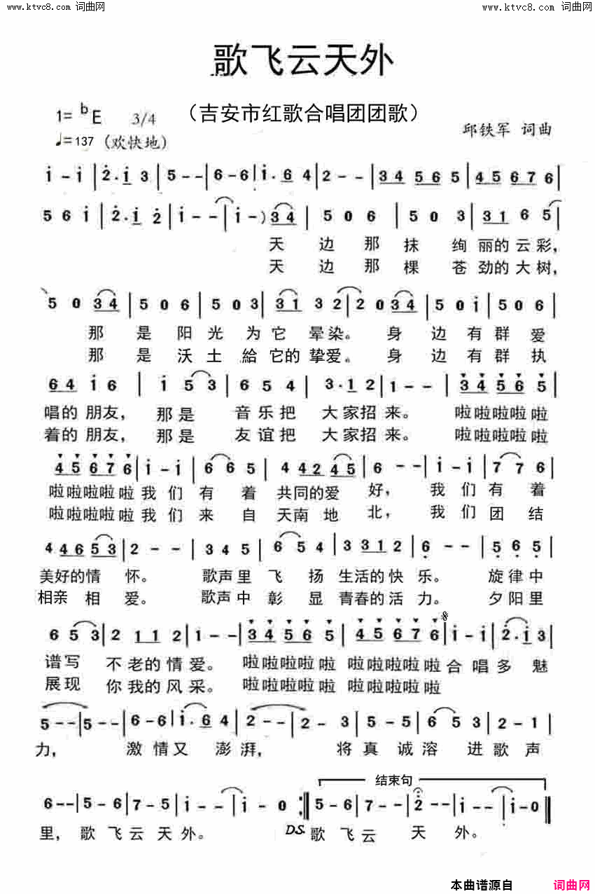 歌飞云天外吉安市红歌合唱团团歌简谱
