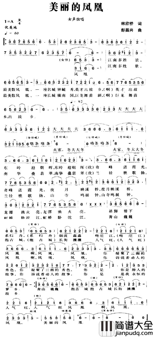 美丽的凤凰简谱_林欣桥词_彭昌兴曲