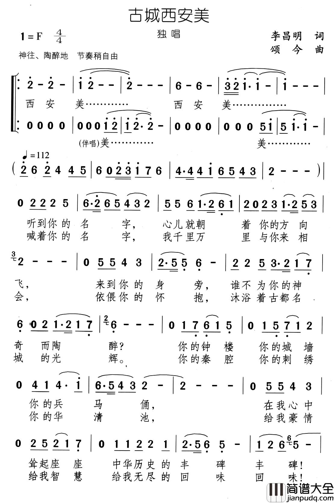 古城西安美简谱_李昌明词_颂今曲