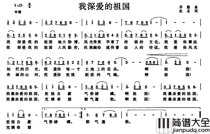 我深爱的祖国简谱_邓勤_词_佚名曲