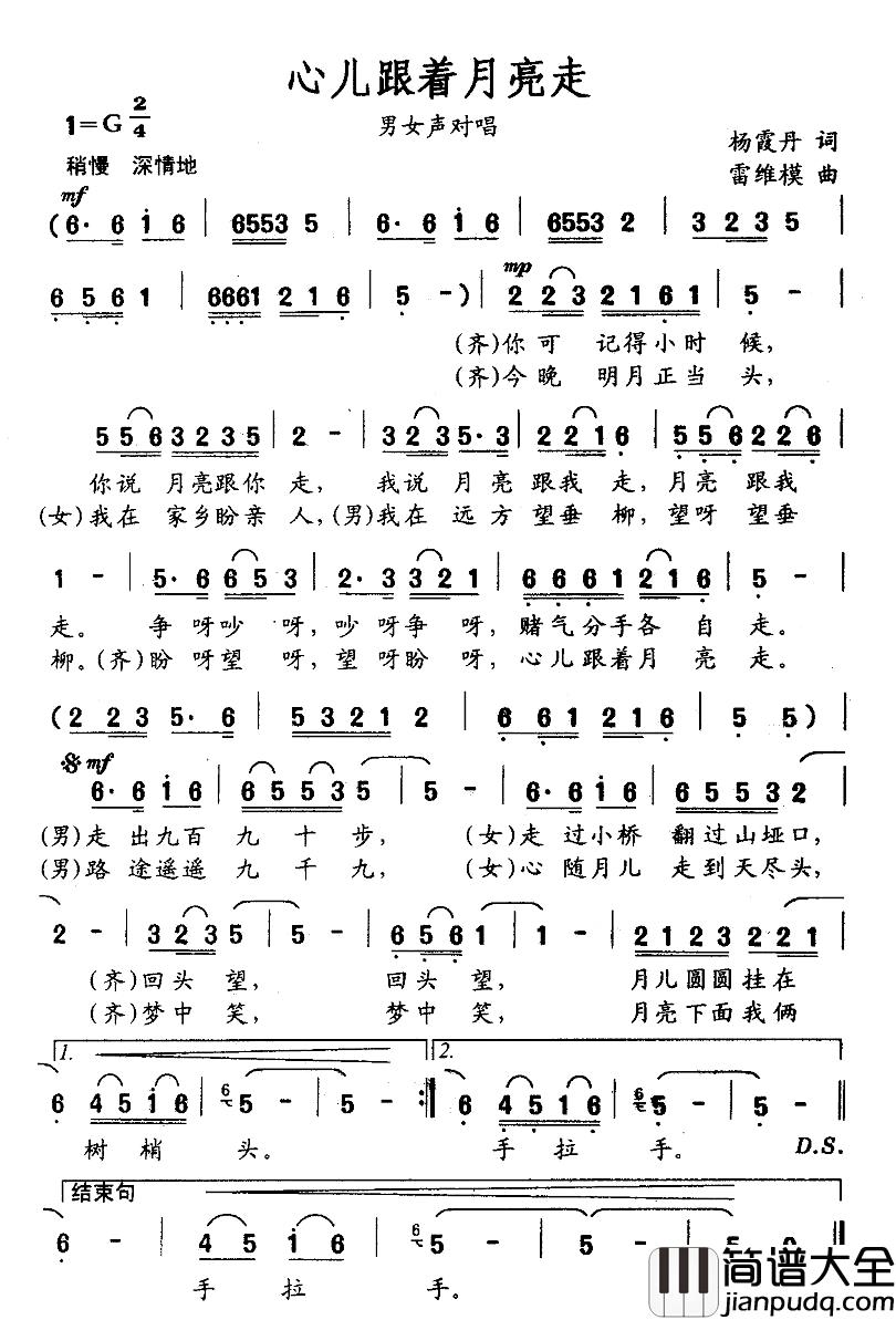 心儿跟着月亮走简谱_男女声对唱