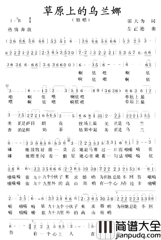 草原上的乌兰娜简谱_熊七梅演唱