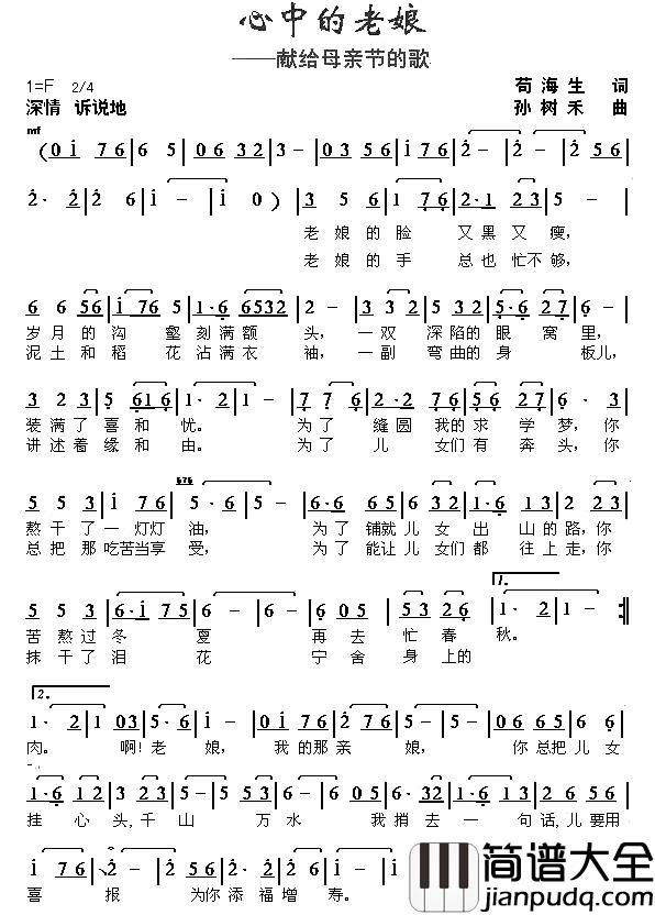 心中的老娘简谱_苟海生词/孙树禾曲