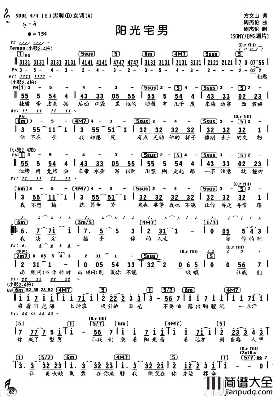 阳光宅男简谱_周杰伦演唱