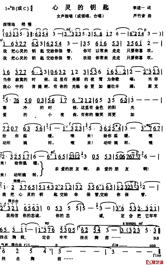 心灵的钥匙简谱_李道一词/芦竹音曲