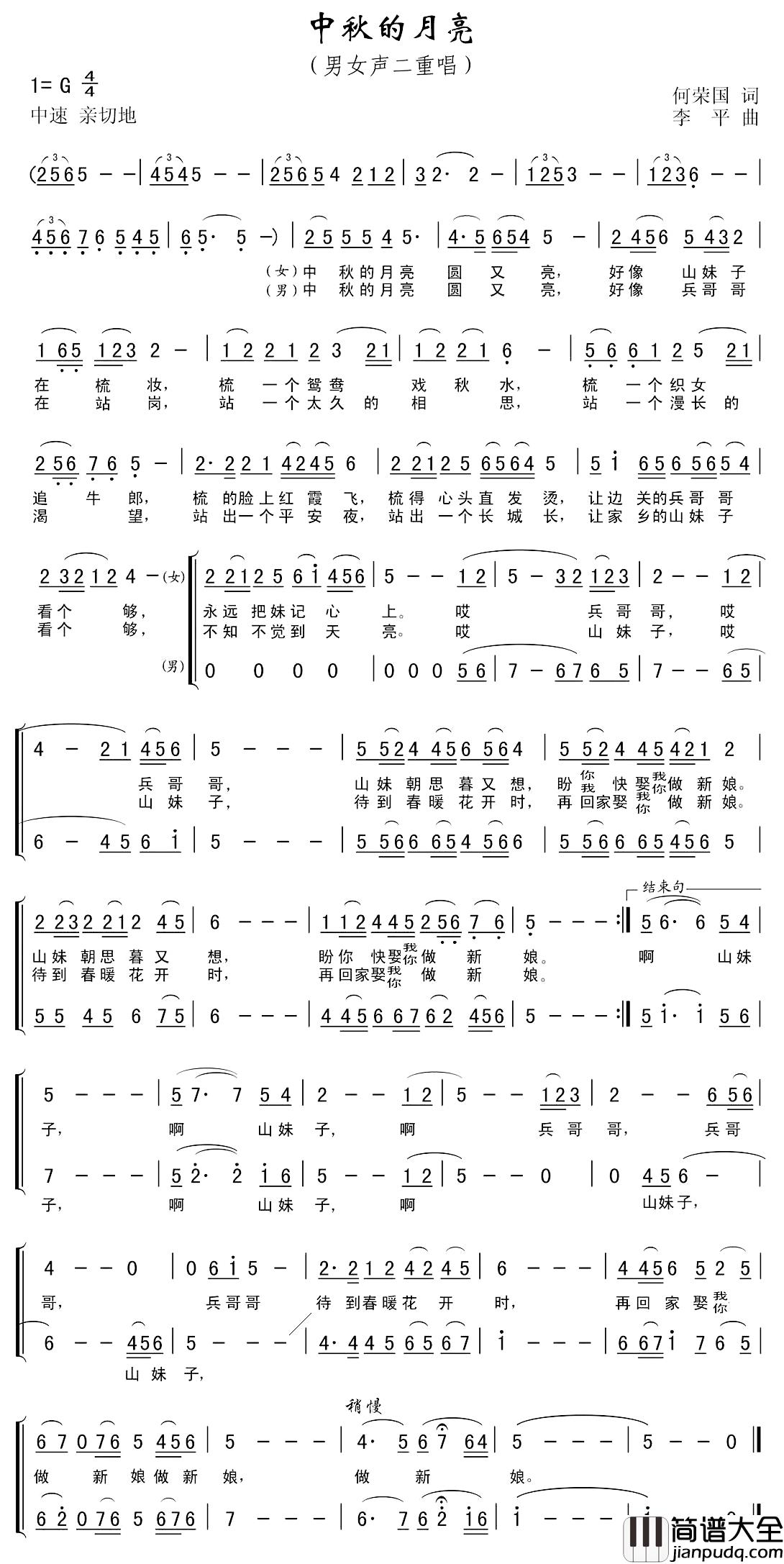 中秋的月亮简谱_何荣国词_李平曲