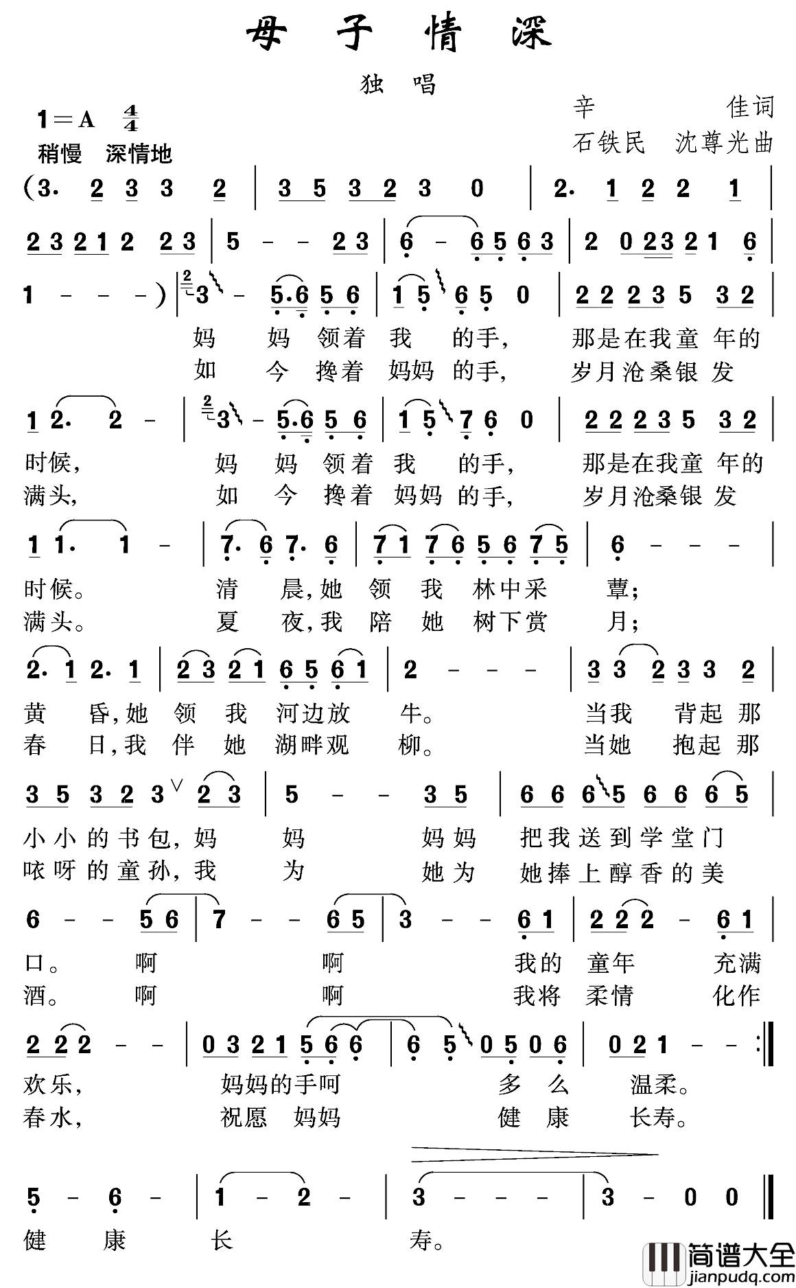 母子情深简谱_辛佳词_石铁民_沈尊光曲