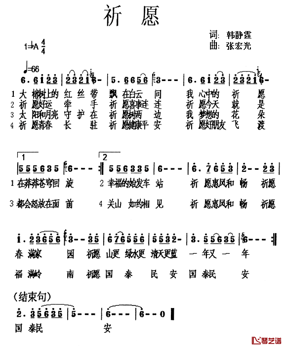 祈愿简谱_韩静霆词_张宏光曲