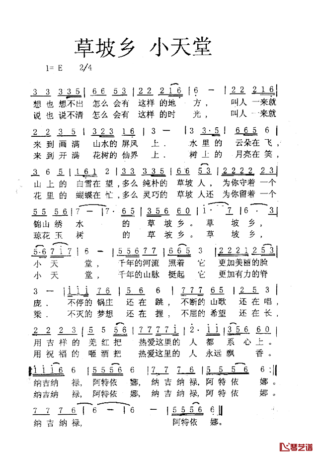 草坡乡_小天堂简谱_李立群词/蒋声欣曲董卿_