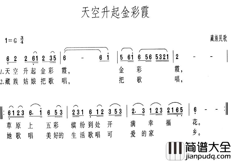 天空升起金彩霞简谱_