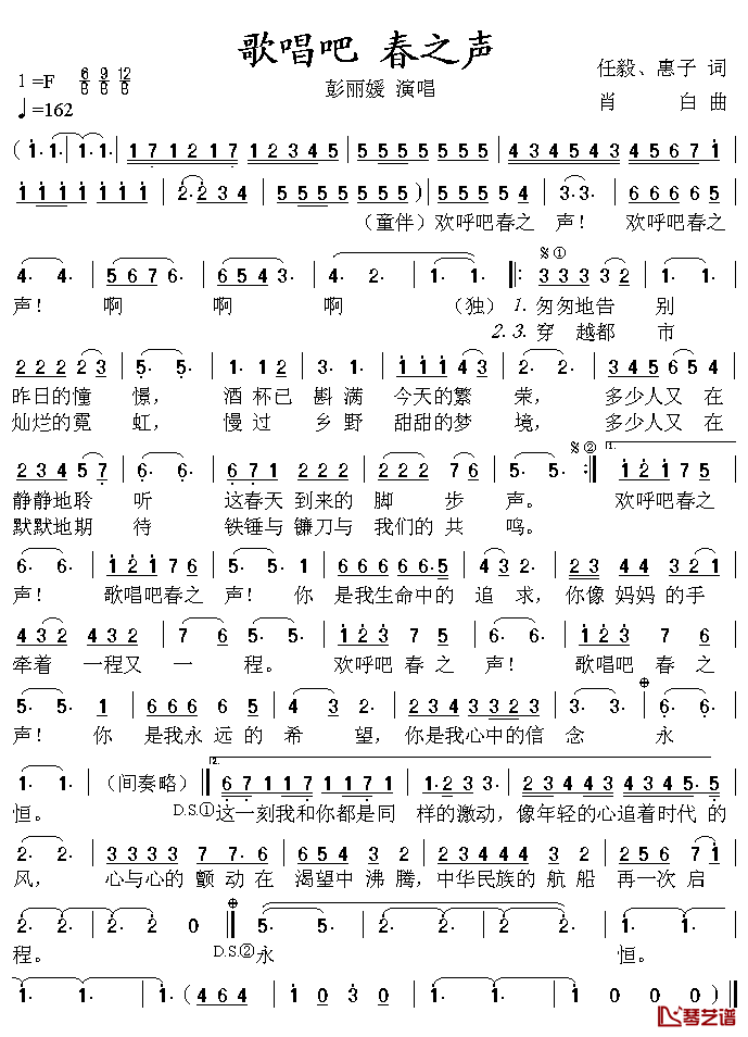 歌唱吧_春之声简谱_任毅、惠子词/肖白曲彭丽媛_
