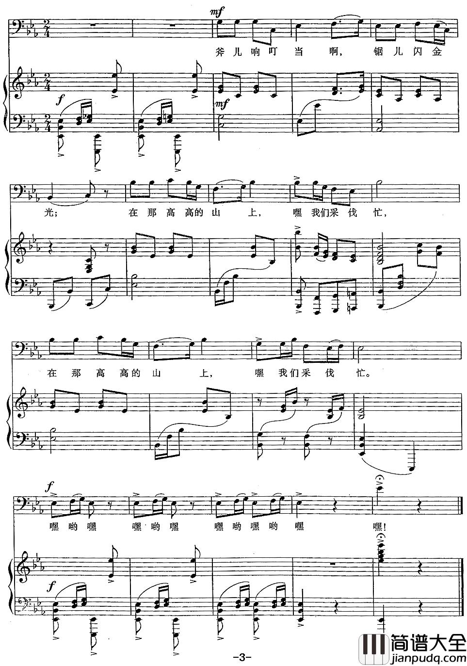 采伐歌简谱_正谱