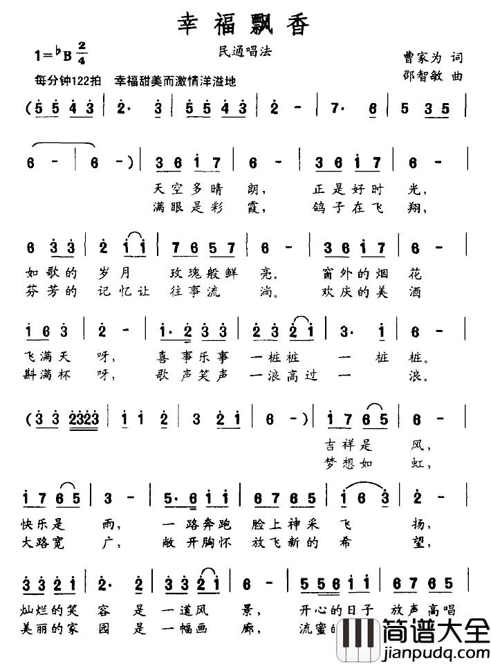 幸福飘香简谱_曾家为词_邵智敏曲