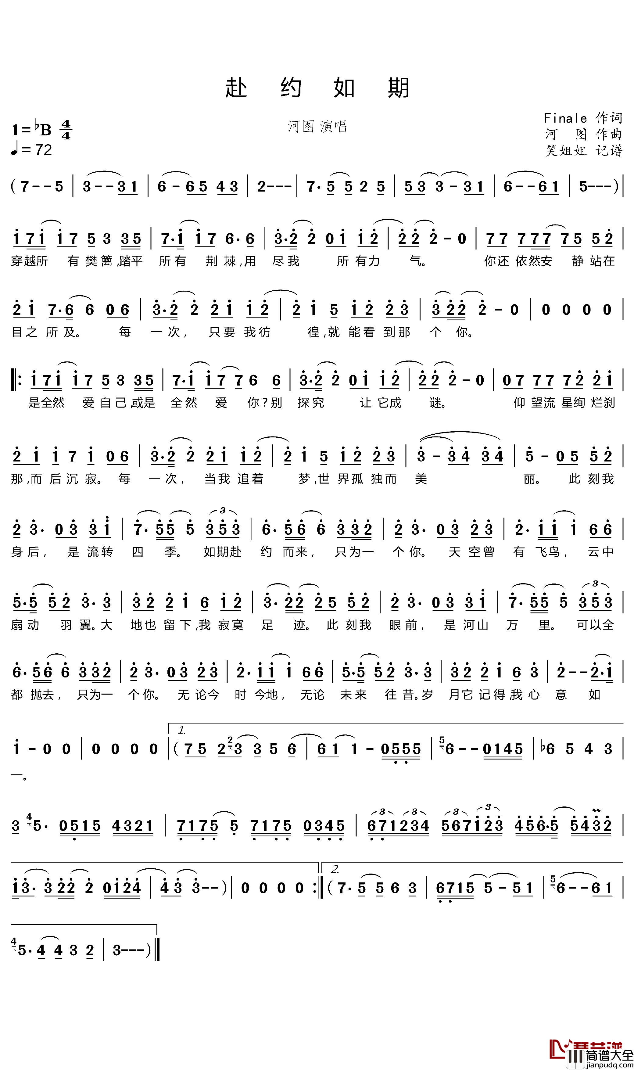 赴约如期简谱(歌词)_河图演唱_谱友笑姐姐上传