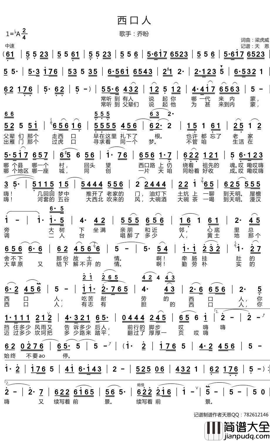 西口人简谱(歌词)_乔盼演唱_谱友天恩上传