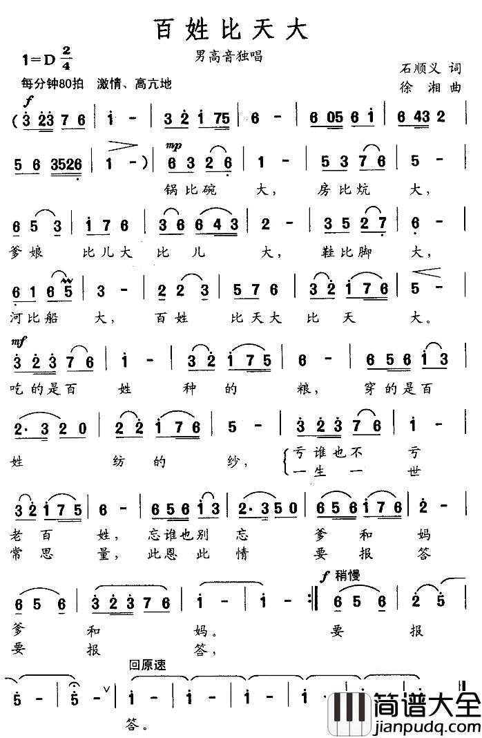 百姓比天大简谱_石顺义词_徐湘曲