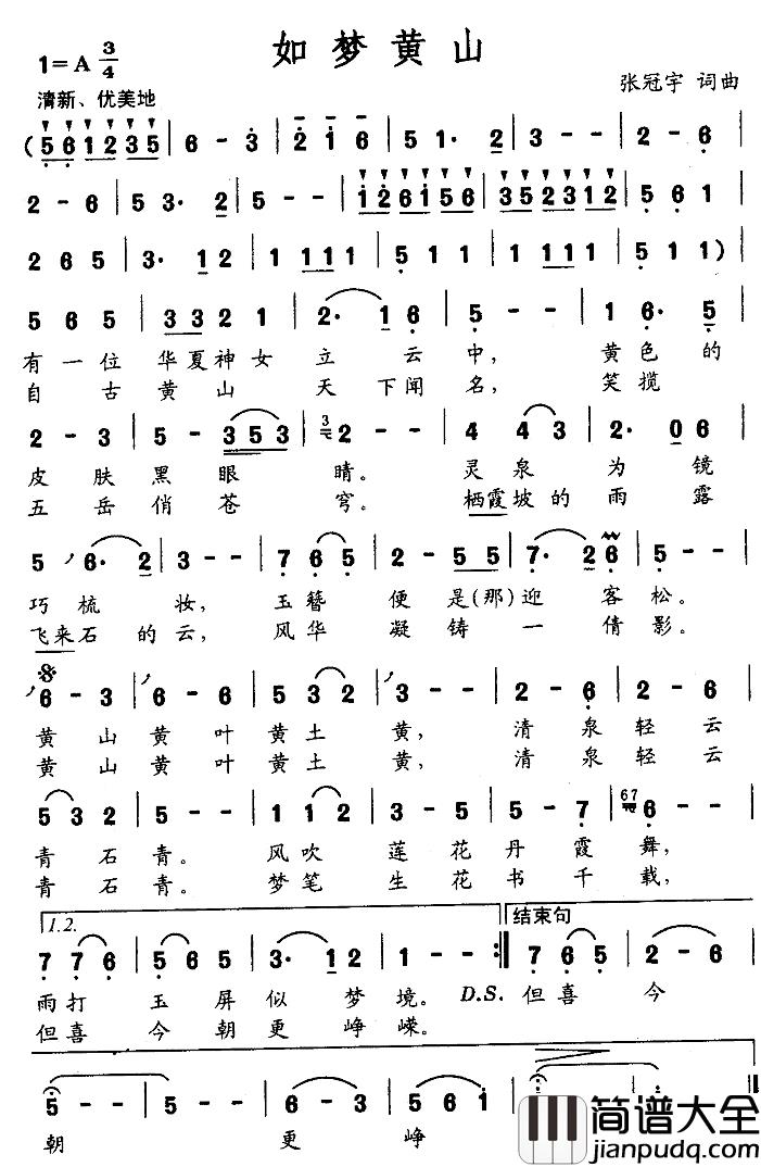 如梦黄山简谱_张冠宇词/张冠宇曲