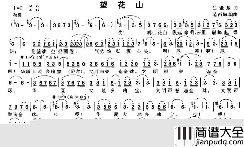 望花山简谱_吕肇基词/范西姆曲