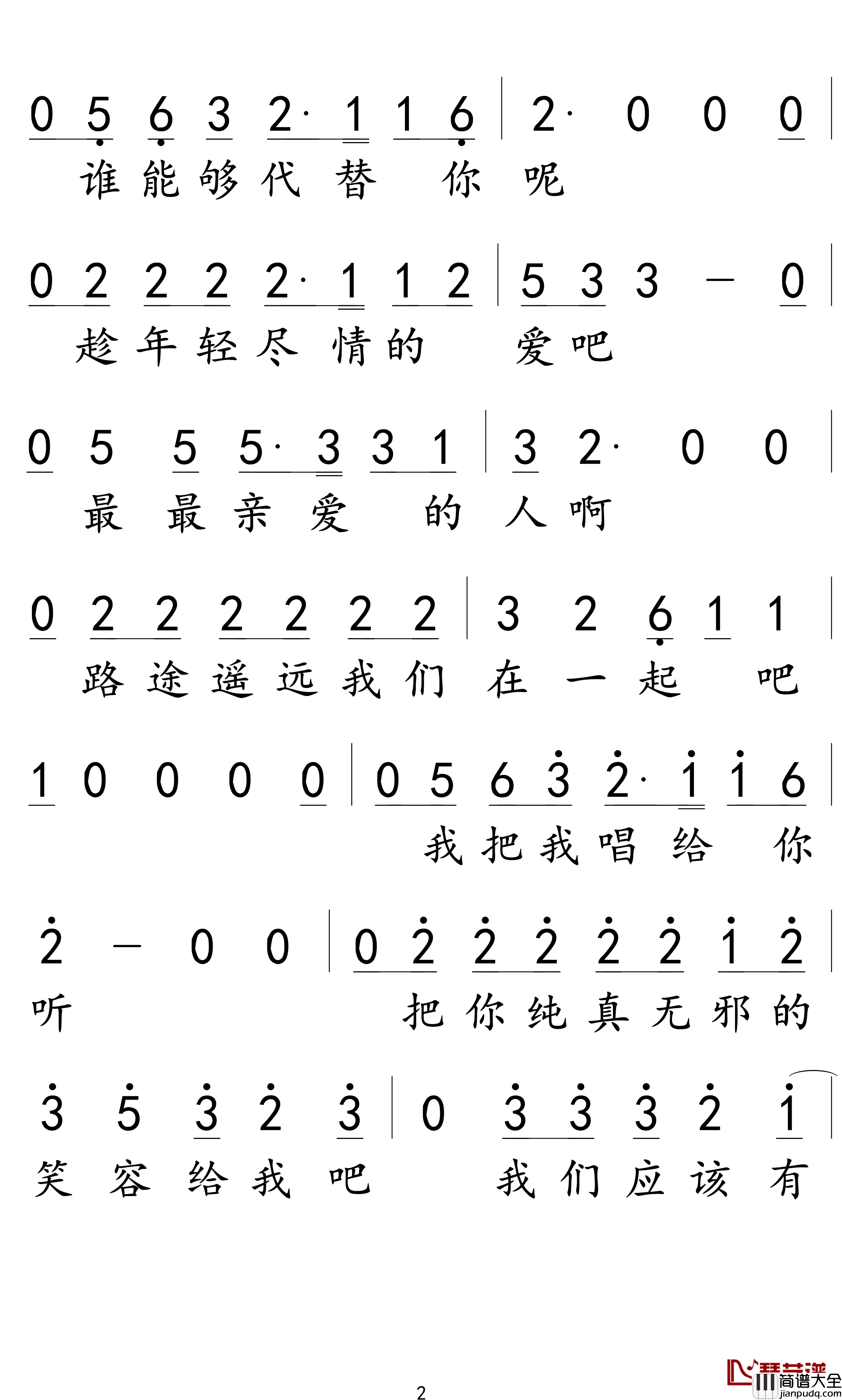 想把我唱给你听简谱_老狼_我们晴朗的时光都在歌里