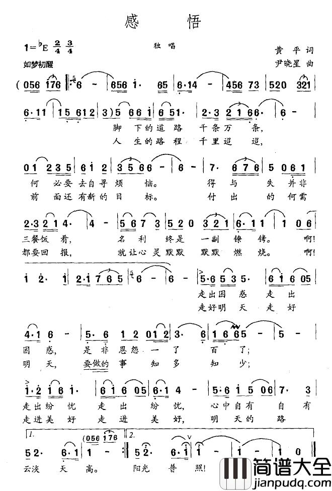 感悟简谱_黄平词_尹晓星曲