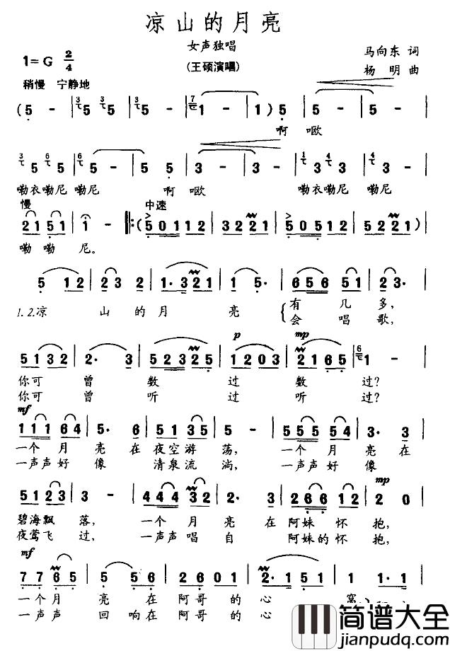 凉山的月亮简谱_王硕演唱