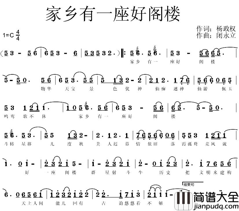 家乡有一座好阁楼简谱_杨政权词/闭永立曲