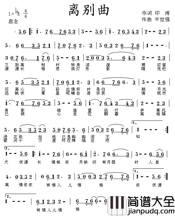 离别曲简谱_印涛词/牛世强曲