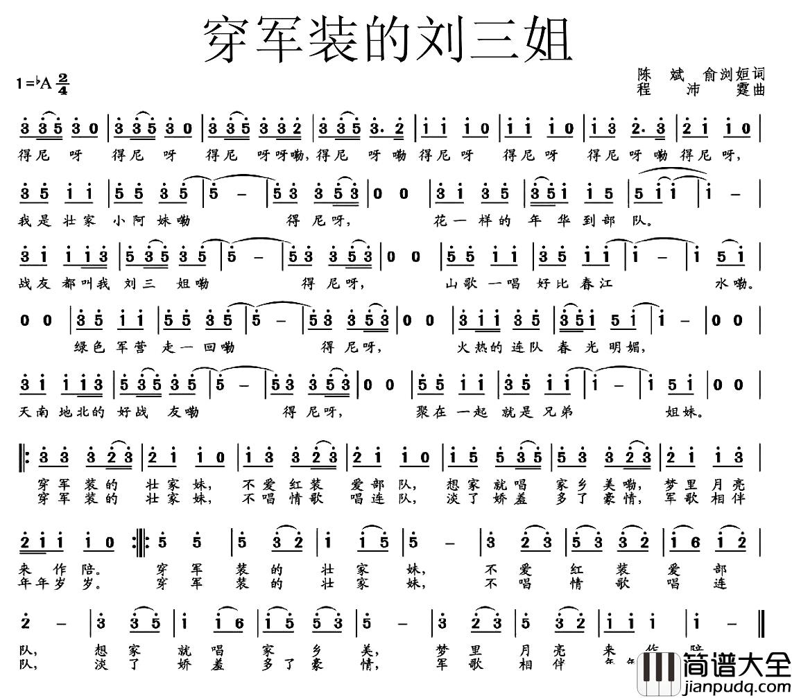 穿军装的刘三姐简谱_陈斌_俞浏姮词_程沛霆曲