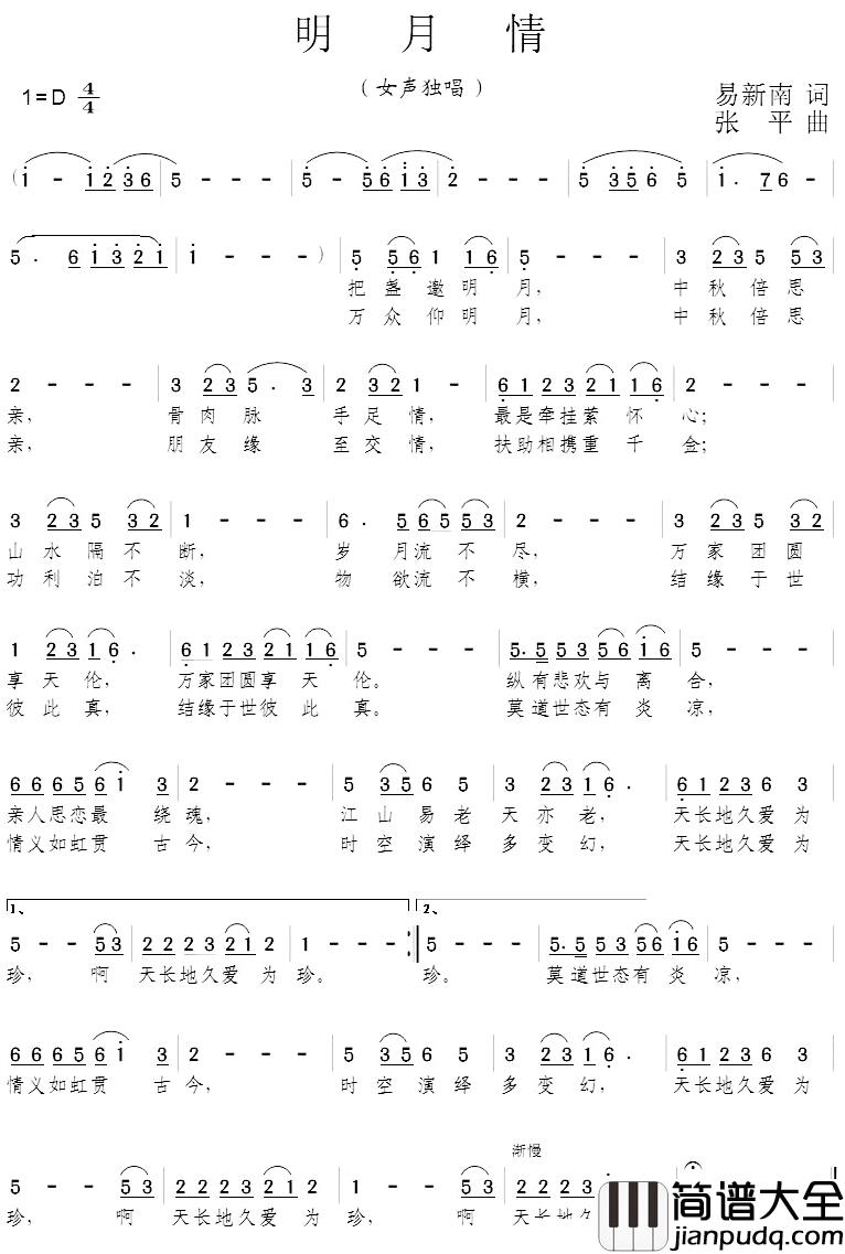 明月情简谱_易新南词_张平曲