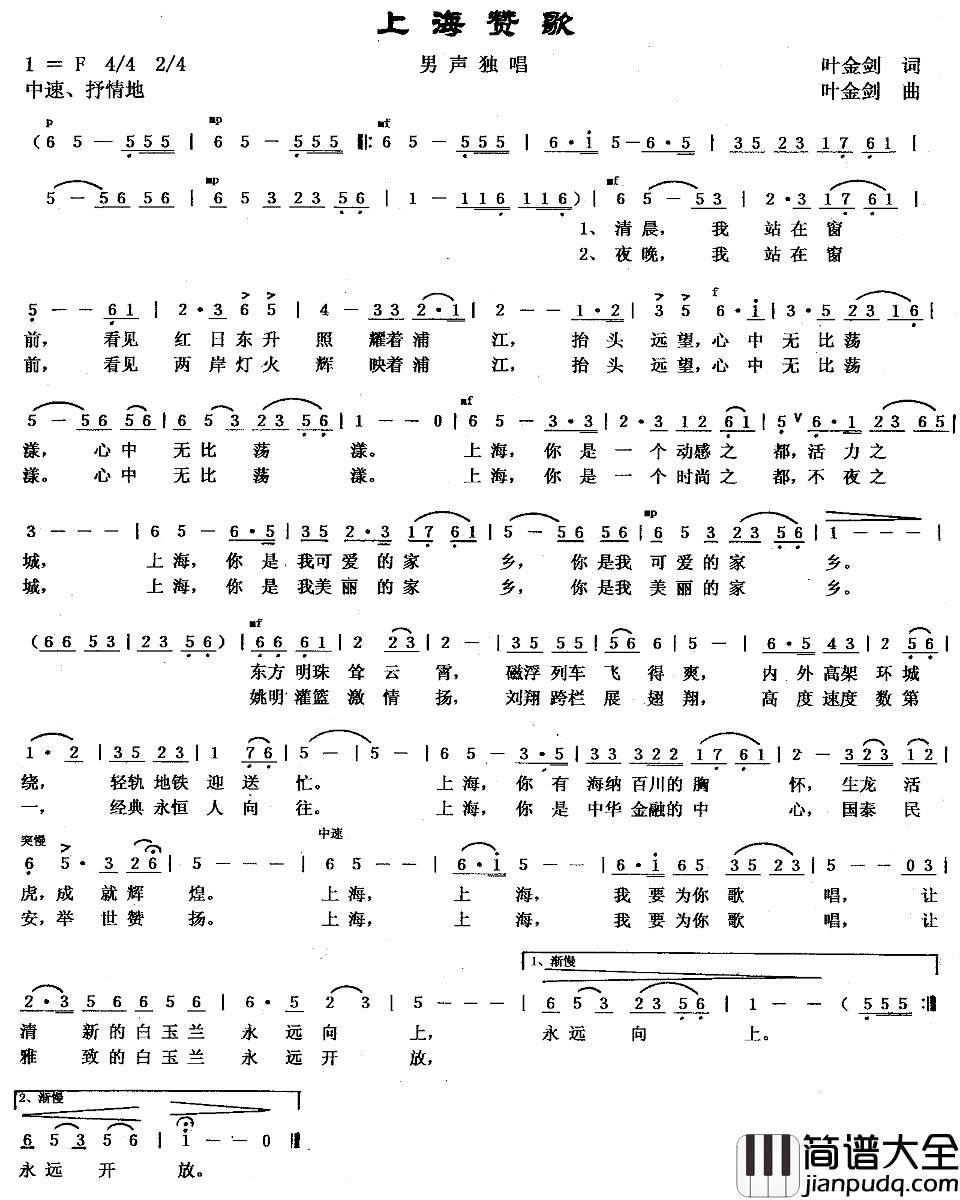 上海赞歌简谱_叶金剑词曲