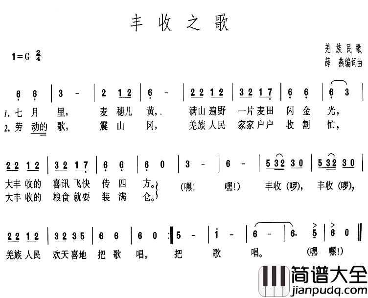 丰收之歌简谱_羌族民歌