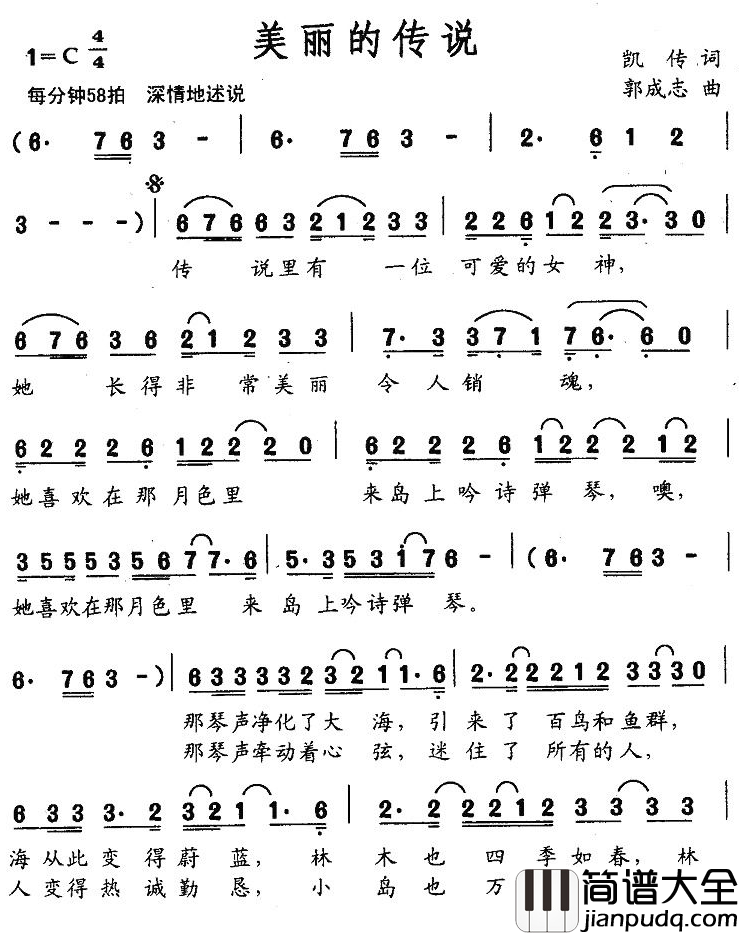 美丽的传说简谱_凯传词_郭成志曲