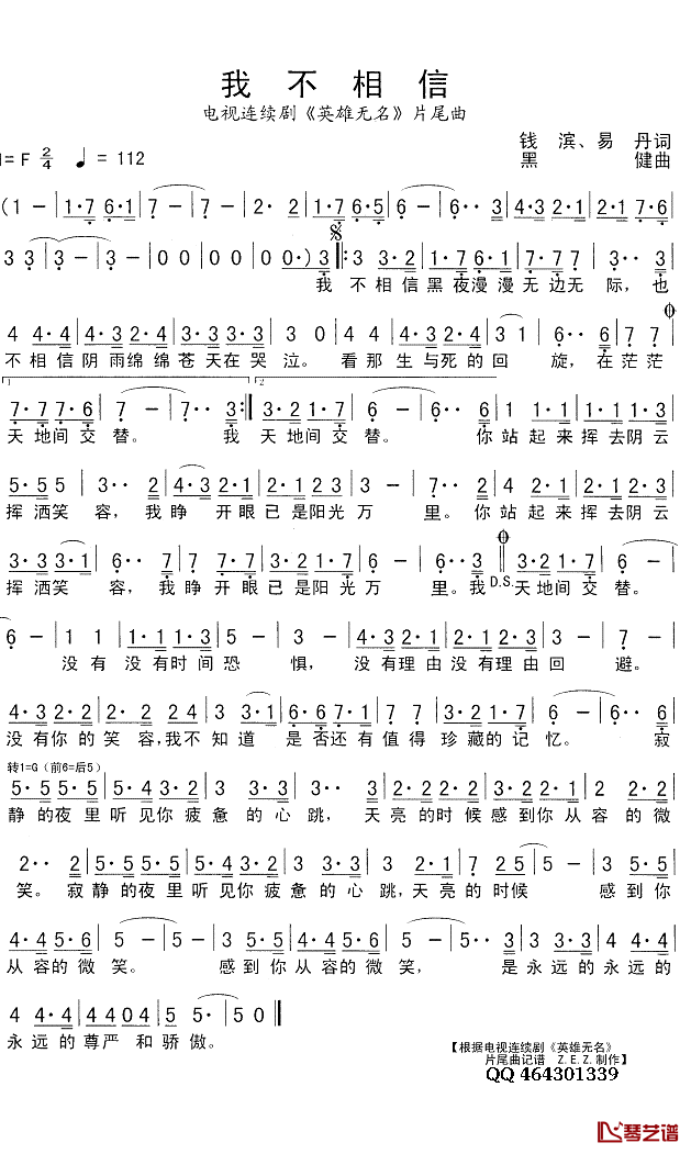 我不相信简谱(歌词)_Z.E.Z.曲谱