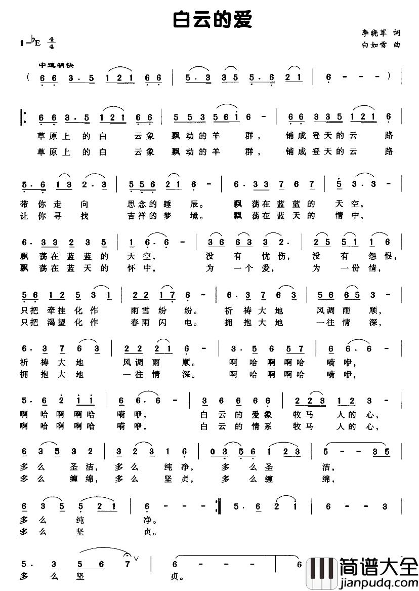 白云的爱简谱_李晓军词_白如雪曲