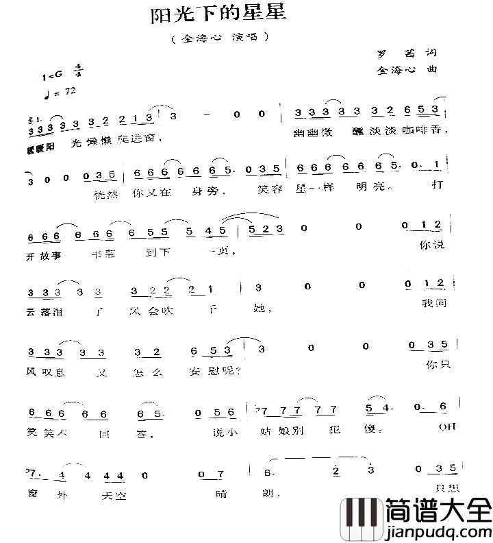 阳光下的星星简谱_金海心演唱