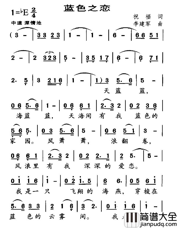 蓝色之恋简谱_祝福词_李建军曲