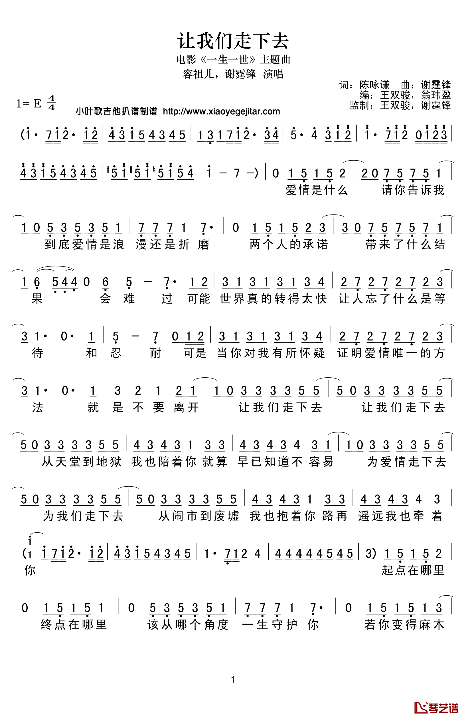 让我们走下去简谱(歌词)_容祖儿,谢霆锋演唱_小叶歌曲谱