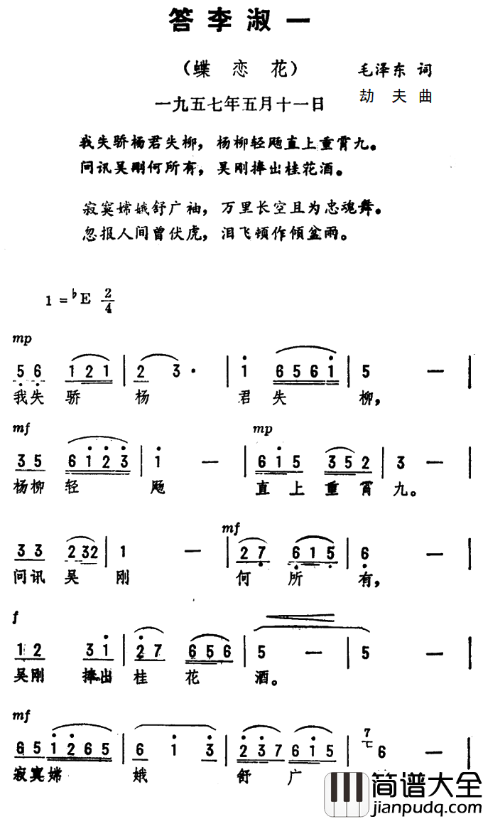 蝶恋花·答李淑一简谱