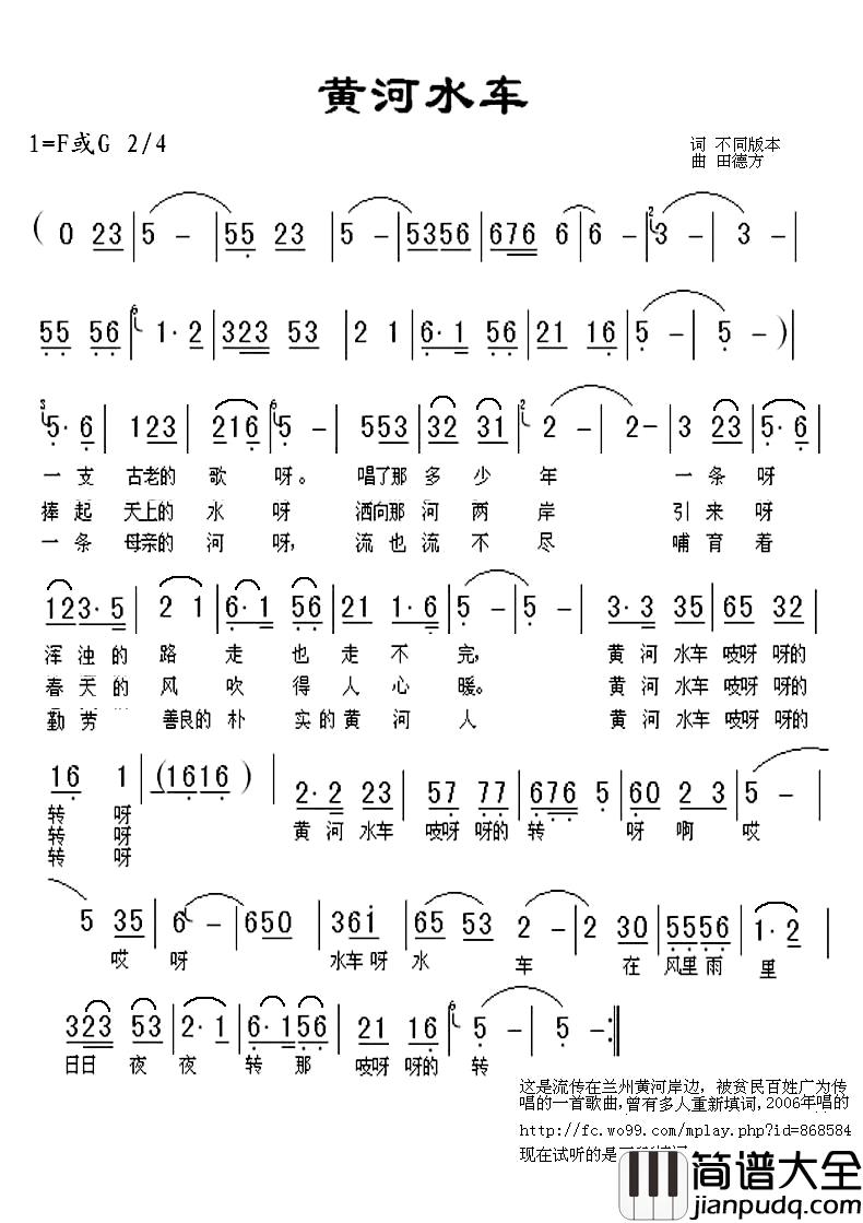 黄河水车简谱_艾梅演唱