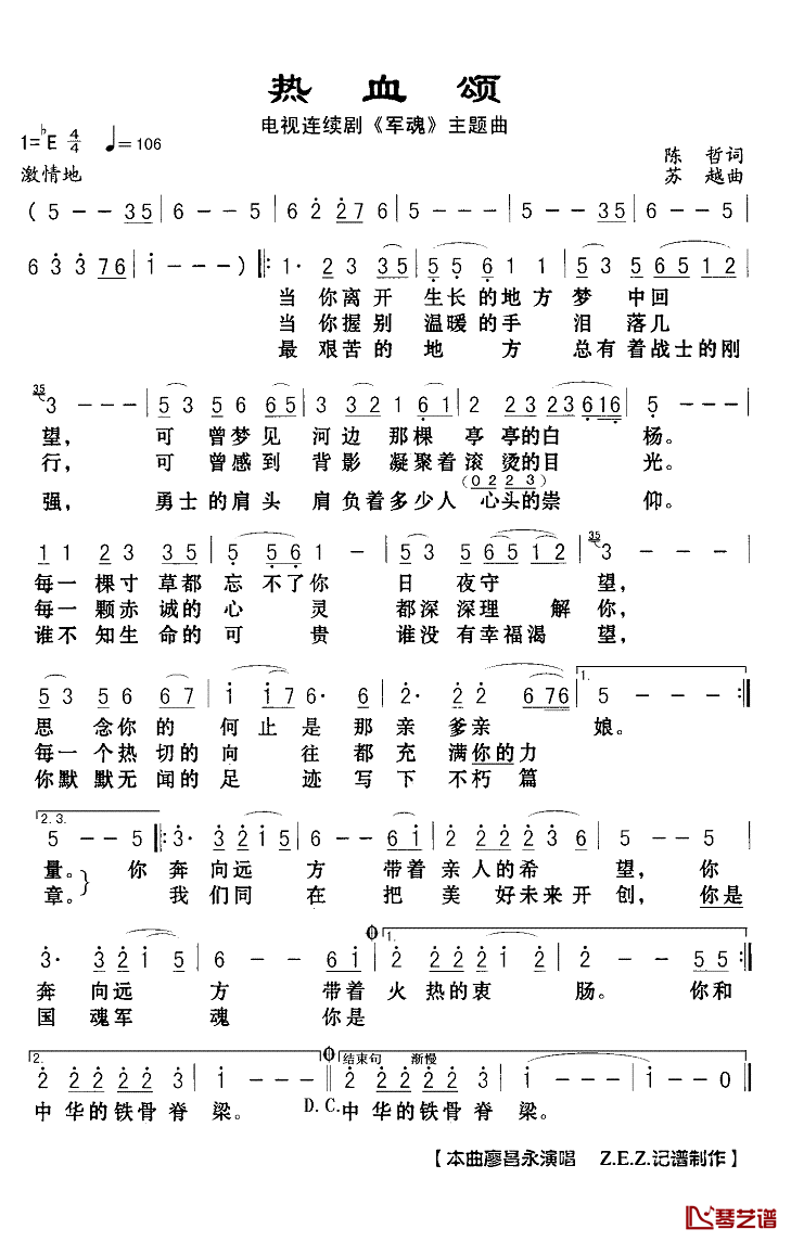 热血颂简谱(歌词)_廖昌永演唱_Z.E.Z.曲谱