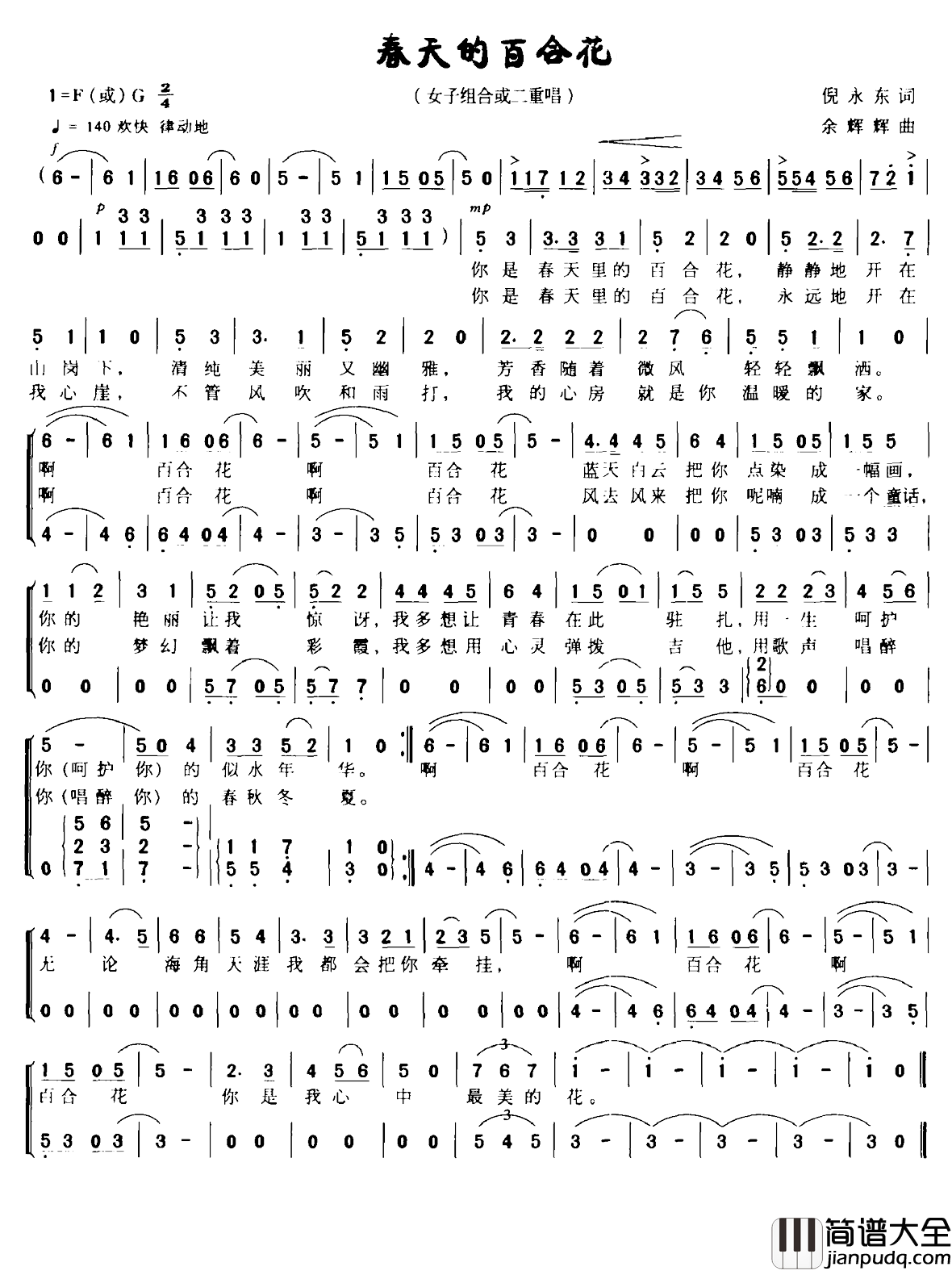 春天的百合花简谱_倪永东词_余辉辉曲