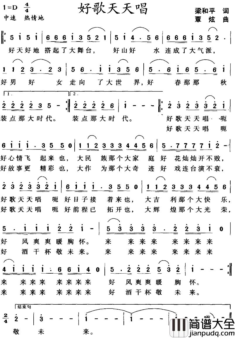 好歌天天唱简谱_梁和平词_覃炫曲