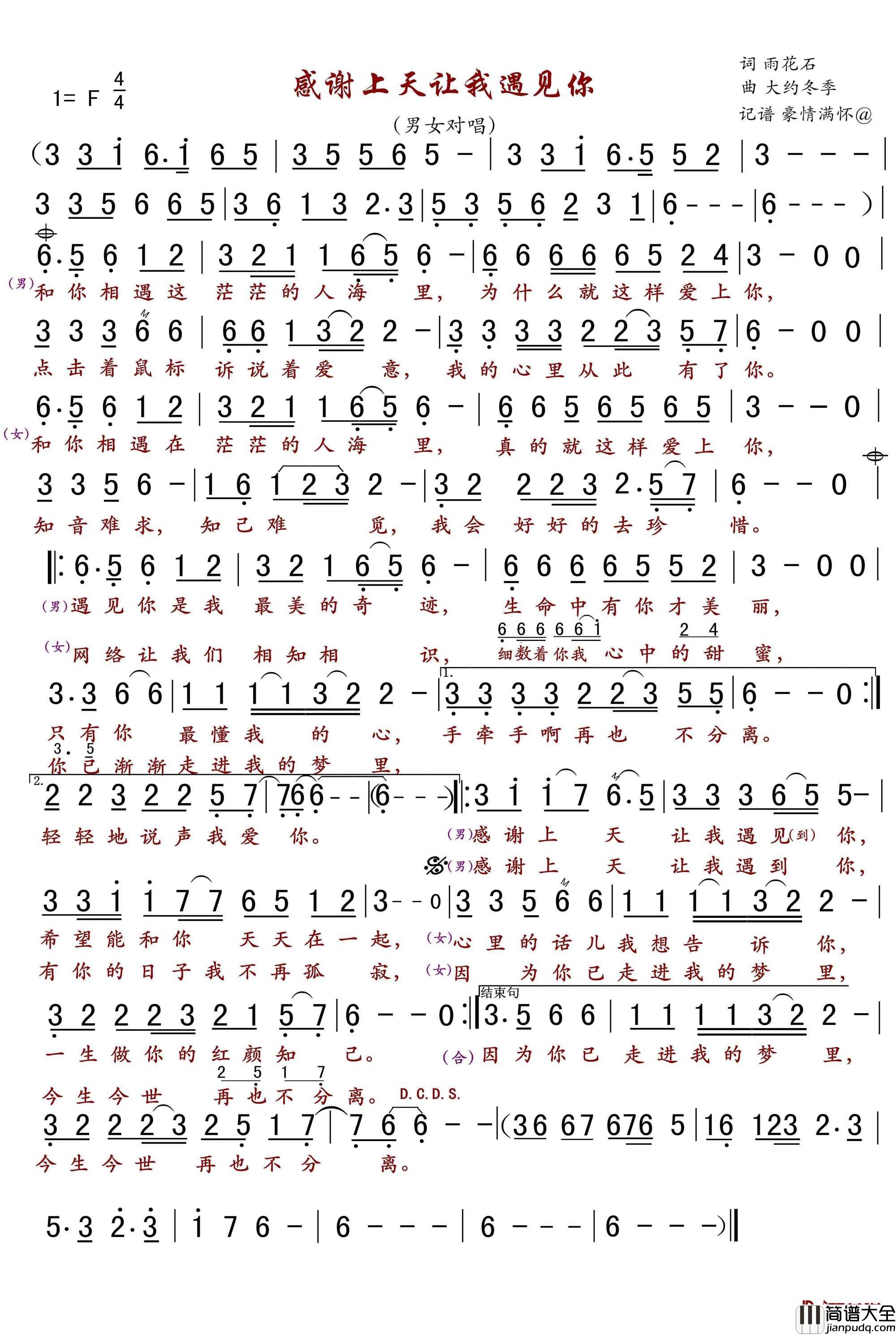 感谢上天让我遇见你简谱(歌词)_雨柔/大约冬季演唱豪情满怀曲谱