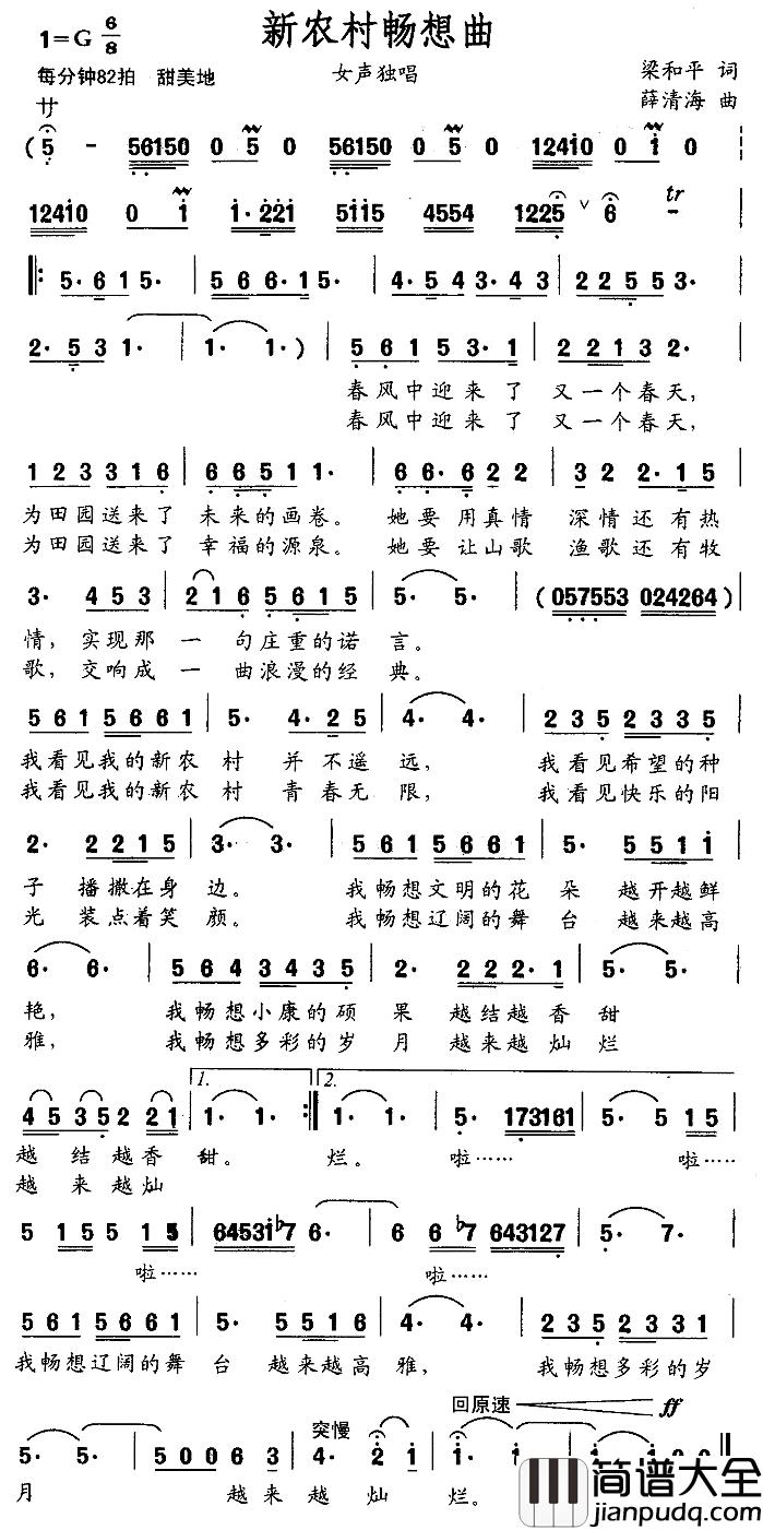 新农村畅想曲简谱_梁和平词_薛清海曲