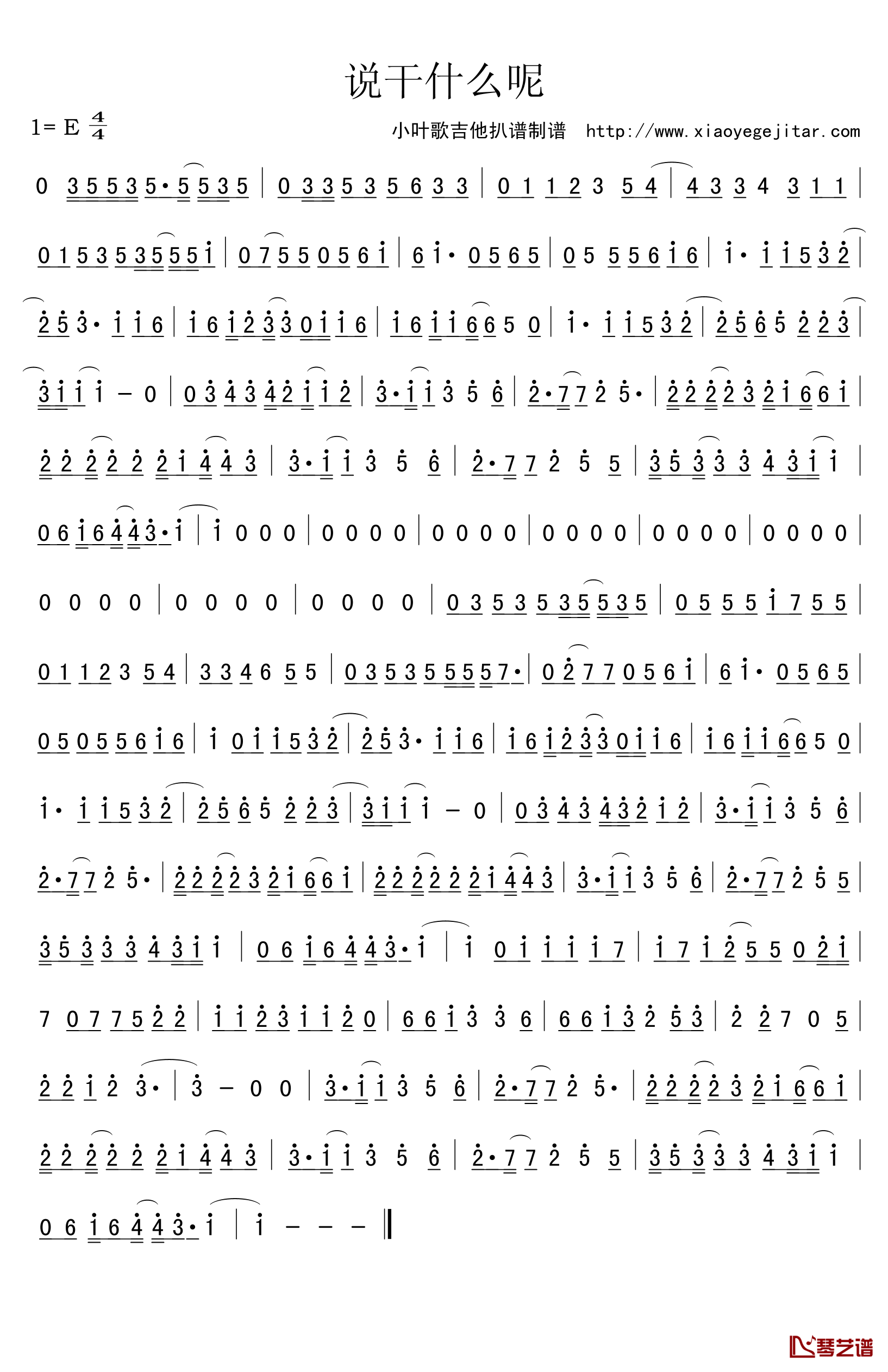 说干什么呢简谱(歌词)_佚名演唱_小叶歌曲谱