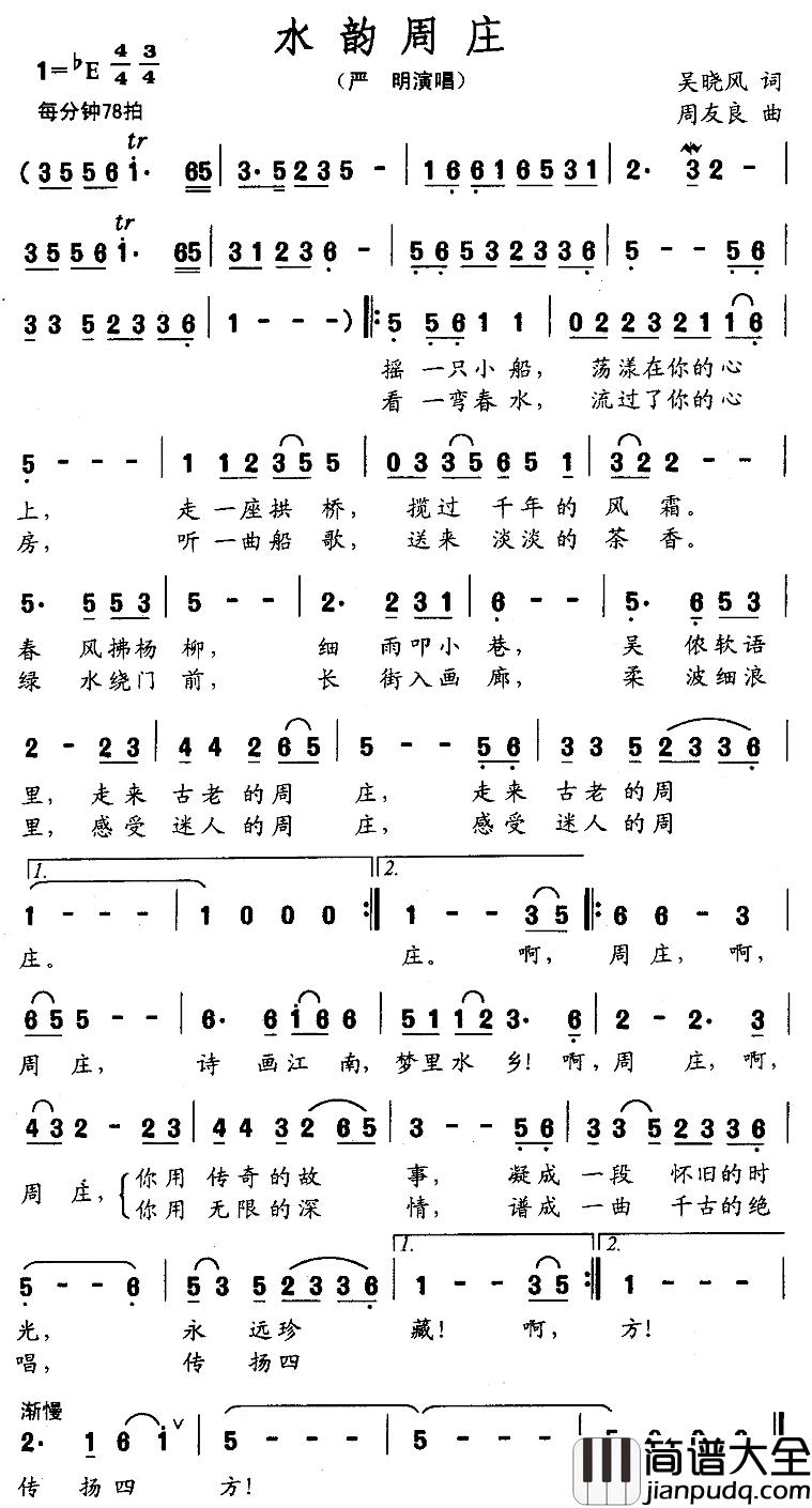 水韵周庄简谱_严明演唱