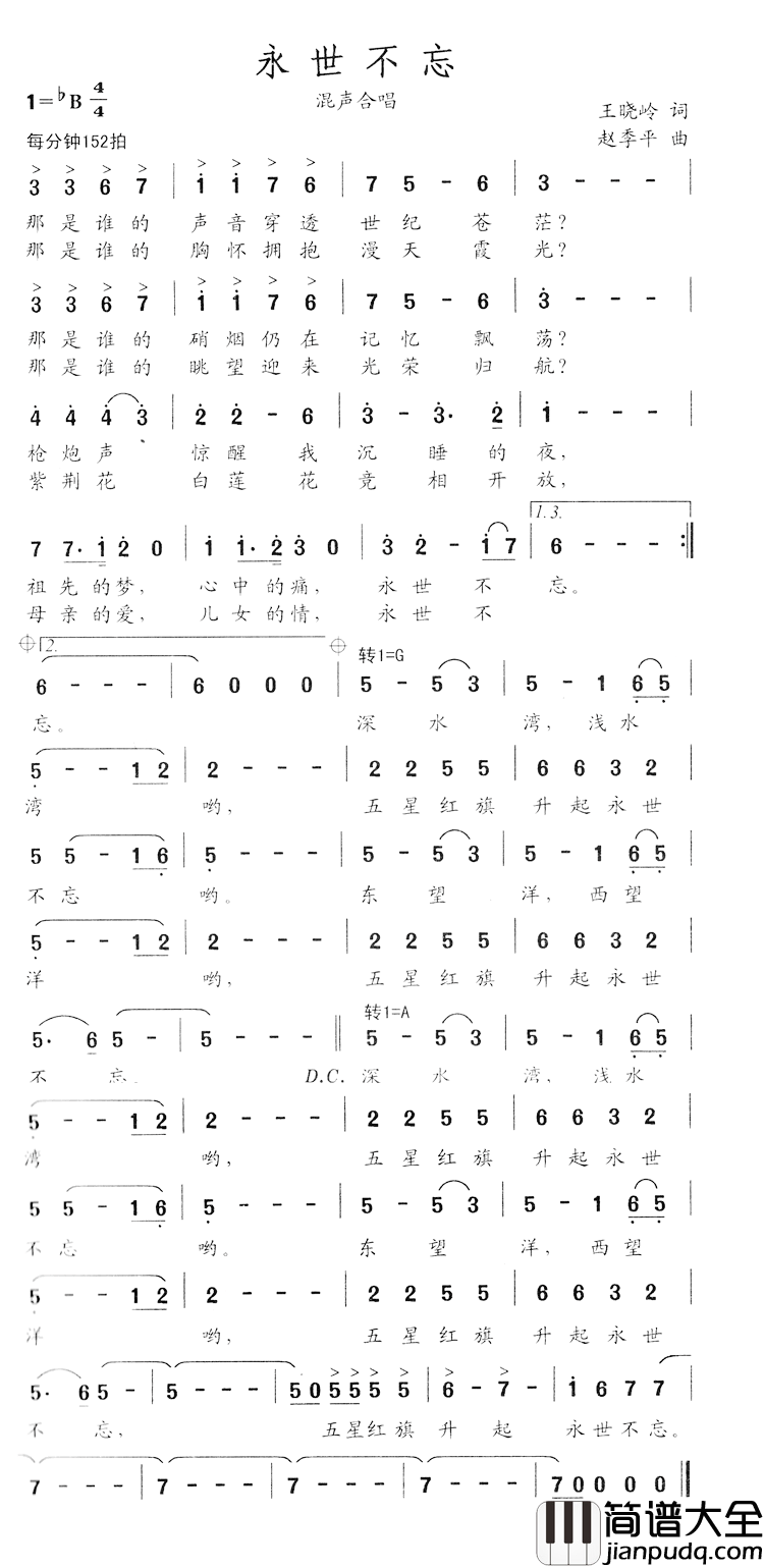 永世不忘简谱_混声合唱