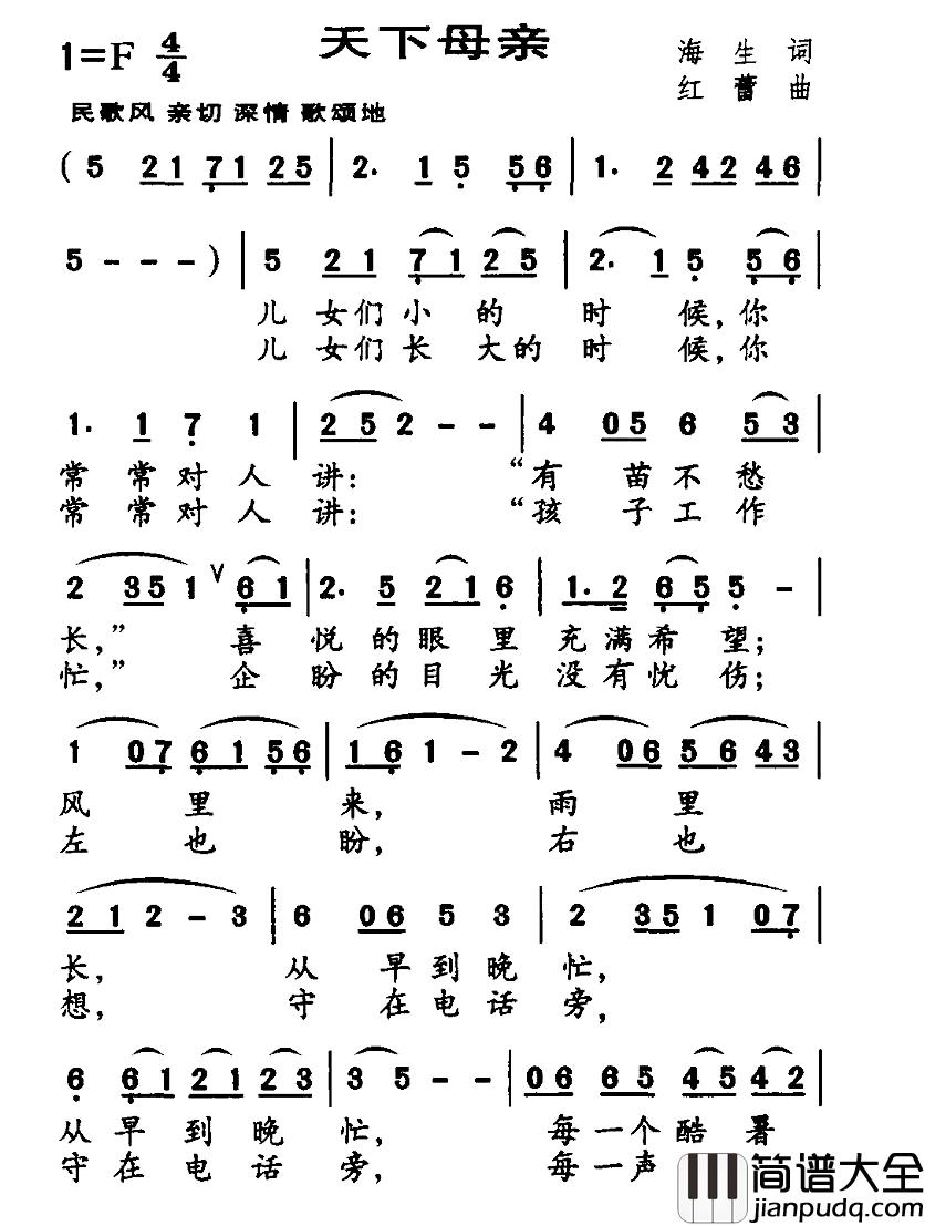 天下母亲简谱_海生词_红蕾曲